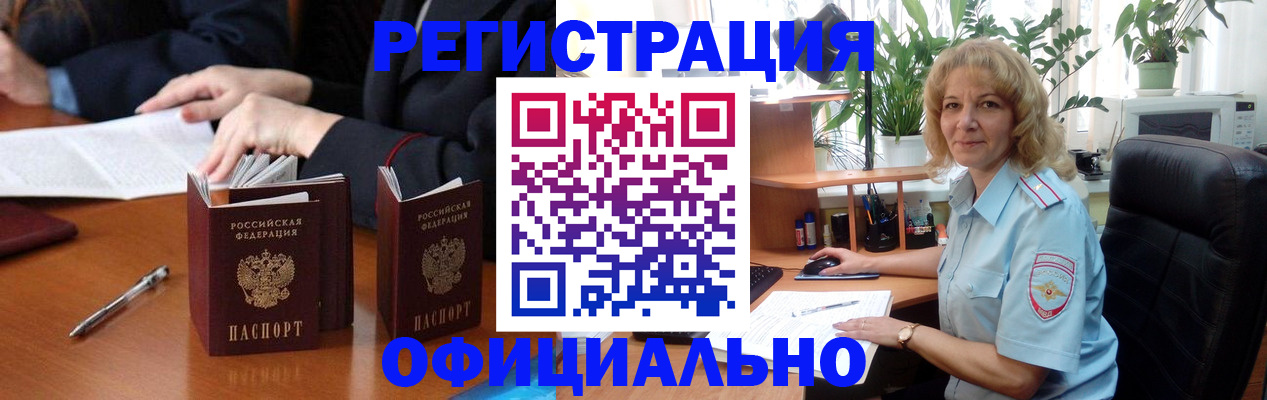 прописка для школы в Лакинске