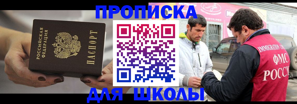 прописка 2025 в Лакинске