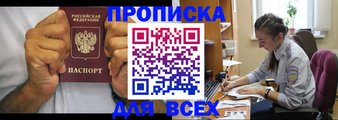 прописка для работы в Лакинске