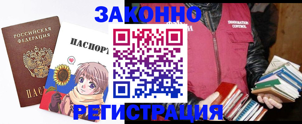 миграционный учет в Лакинске