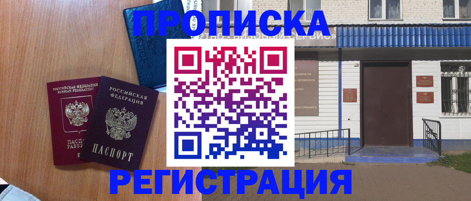 прописка гарантия в Лакинске