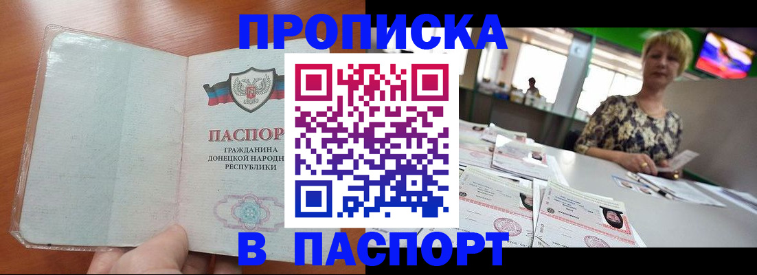 прописка в квартире в Лакинске