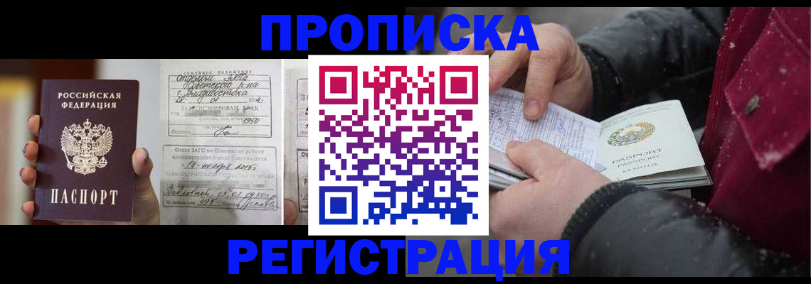 временная регистрация купить в Лакинске