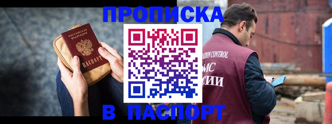прописка для школы в Лакинске
