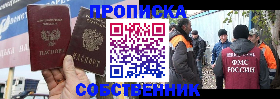 прописка в квартире в Лакинске